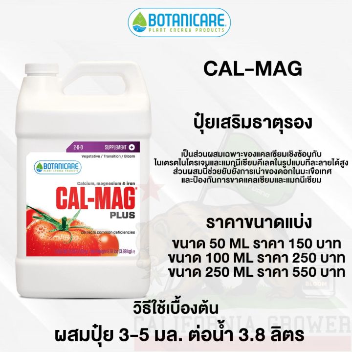 botanicare-cal-mag-plus-2-0-0-ปุ๋ยเสริมธาตุอาหาที่พืชต้องการสำหรับพืช-ขนาด100ml