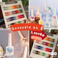 เซ็ทน้ำยาทาเล็บ Govandid 64 สี ฟรีเบสท้อป 3920.-