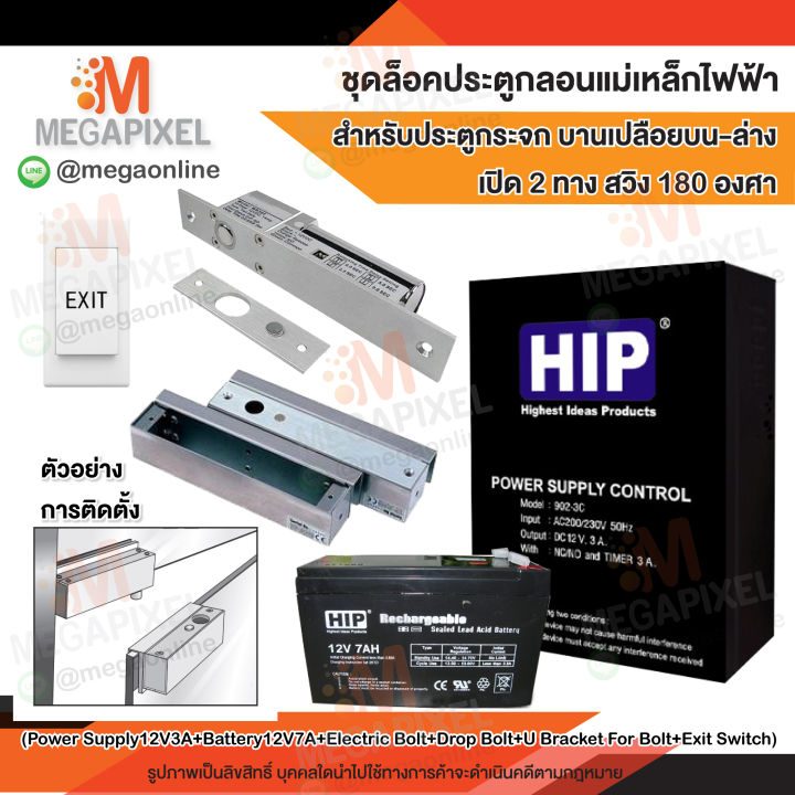 hip-ชุดล็อคประตู-กลอนแม่เหล็กไฟฟ้า-สำหรับประตูกระจก-บานเปลือยบน-ล่าง-เปิด-2-ทาง-สวิง-180-องศา-access-control-กลอนไฟฟ้า-bolt-ชุดล็อค-tac