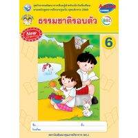 ชุดกิจกรรมพัฒนาการเรียนรู้สำหรับเด็กวัยเริ่มเรียน ธรรมชาติรอบตัว เล่ม 6