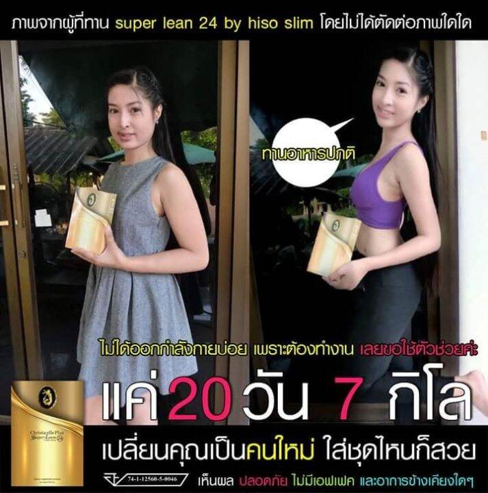 อาหารเสริม-ลดน้ำหนัก-christa-elle-plues-super-lean24-4-ก-120เม็ด-ไม่ต้องออกกำลัง-ไม่ต้องอดอาหาร-ลดพุง-ลดหุ่น-ลดอ้วน-ง่ายๆแค่วันละ1เม็ดเท่านั้น