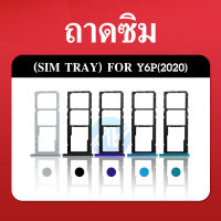 ถาดซิม  Y6P 2020 ถาดซิม SIM Card Holder Tray Y6P 2020