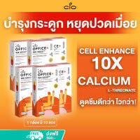 Calcium LThreonate 10เท่า (6 กล่อง) ดูดซึมดีกว่า ไวกว่า CIO OFFICE+ บำรุงกระดูก ลดปวดกล้ามเนื้อ ปวดเอว ปวดหลัง ปวดเมื่อย