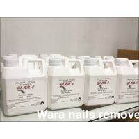 น้ำยาล้างเล็บเจล ถอดสีเจล gel nail polish remover ถอดอคิริค ถอดpvc ถอดเจล น้ายาล้างสีเจล ขนาด1,000ml ไม่รวมขวดปั้ม