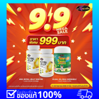 MEGA SALE 9.9 ราคาพิเศษ 999.- !! Royal Jelly นมผึ้ง 2กระปุก DHA 1กระปุก ส่งฟรี!! ภูมิคุ้มกันแข็งแรง ผิวสวย สุขภาพดี