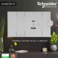 Schneider Electric ชุดสวิตช์สองทาง 1ช่อง+เต้ารับ USB Type C+A พร้อมฝาครอบ รุ่น AvatarOn A สีเทา : M3T03_GY+M3T31_2_GY+M3T_USB2_GY สั่งซื้อได้ที่ร้าน Ucanbuys