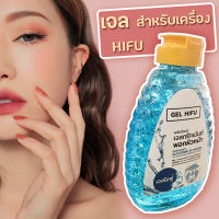 HIFU Gel สำหรับทำ Hifu ยกกระชับผิวหน้าด้วยคลื่นอัลตราซาวน์ เจลไฮฟู