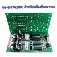 แผงวงจรAC/DC แผงควบคุมไฟACDC ควบคุมเครื่องเชื่อมอลูมิเนียม TIG200/250/315ACDC Board AC/DC For TIG200/250/315ACDC ทุกรุ่นหรือเทียบเท่า -แผงควบคุมACDC