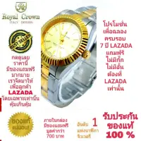 Royal Crown นาฬิกาประดับเพชรสวยงาม สำหรับสุภาพสตรี ของแท้ 100% รับประกัน 1 ปีเต็ม และกันน้ำ 100% (จะได้รับนาฬิการุ่นและสีตามภาพที่ลงไว้) มีกล่อง มีบัตรับประกัน มีถุงครบเซ็ท และมีของแถมตามภาพที่ลงไว้ครบเซ็ทรวมมูลค่ากว่า 700 บาทฟรีๆ