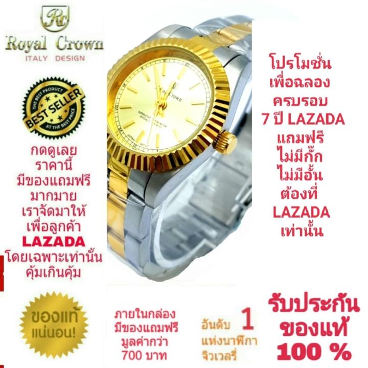 royal-crown-นาฬิกาประดับเพชรสวยงาม-สำหรับสุภาพสตรี-ของแท้-100-รับประกัน-1-ปีเต็ม-และกันน้ำ-100-จะได้รับนาฬิการุ่นและสีตามภาพที่ลงไว้-มีกล่อง-มีบัตรับประกัน-มีถุงครบเซ็ท-และมีของแถมตามภาพที่ลงไว้ครบเซ็