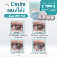 Desire {ค่าสายตาปกติ 0.00 ถึง-1.000} คอนแทคเลนส์เกาหลีรายปี idollens