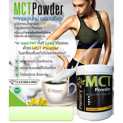 MCT powder  20g  #ketogenic