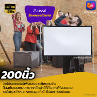 ขนาด 200 Inch  สังสรรค์ร้องเพลงจอใหญ่เต็มตา จะเจาะตาไก่มากกว่า 10 รู แบบพกพาสีขาวผ้าวัสดุ จอโปรเจคเตอร์หลังดำป้องกันแสงทะลุแข็งแรง ทนทาน จอใหญ่สะใจลดสูงสุด60%รับประกันภาพคมชัด