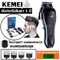 KEMEI Clipper KM3703 KM-3703 แบตตาเลียนตัดผม ปัตตาเลียนตัดผม แบบชาร์จไฟ ไร้สาย สามารถเสียบใช้งานได้ แบตเตอรี่ลิเธียมแบตเตอรี่ทนทาน รับประกัน 3 เดือน