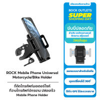 ROCK Universal Bike Phone Mount แท่นวางมือถือสำหรับใช้งานกับจักรยาน ที่วางโทรศัพท์ ที่วางมือถือ ที่วางมือถือบนจักรยาน ใช้งานง่าย