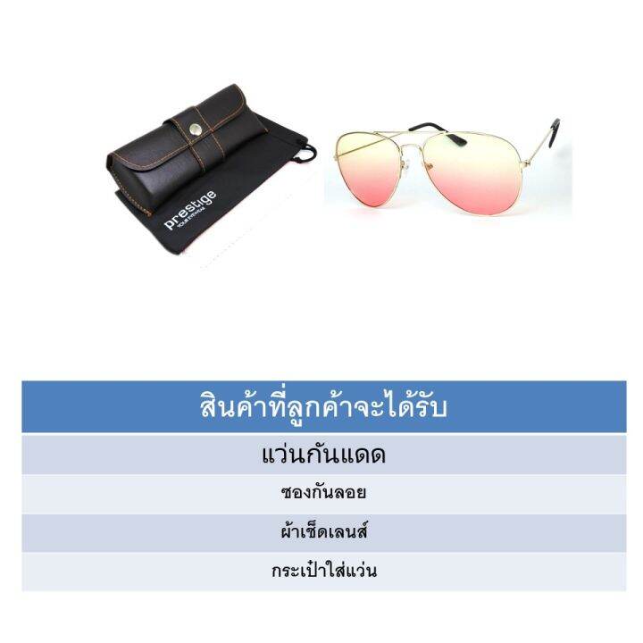 แว่นแฟชั่น-ทรงคลาสสิคอวีเอเทอร์-เลนส์ไล่สี-เหลือชมพู-รุ่น-3025