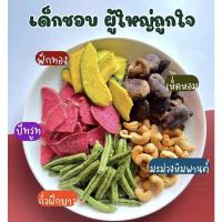 ?สินค้าขายดี? มาจร้า...สินค้าใหม่ สุดฮิต เทรนรักสุขภาพ มาเปลี่ยนผักให้เป็น #ขนมทานเล่น ทานง่ายๆ  #ผักอบกรอบ #หยิบเพลิน ขนาด 500 กรัม