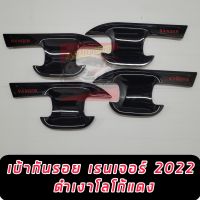 ถ้วยรองมือเปิด ดำเงาโ,โก้แดง ดำเงา  ฟอร์ด เรนเจอร์ Ford Ranger ปี 2022-2023 รุ่น แคป /4 ประตู เบ้ามือจับ ถาดปีก ดำเงาโลโก้แดง NEXT GEN 2022 ดำเงา