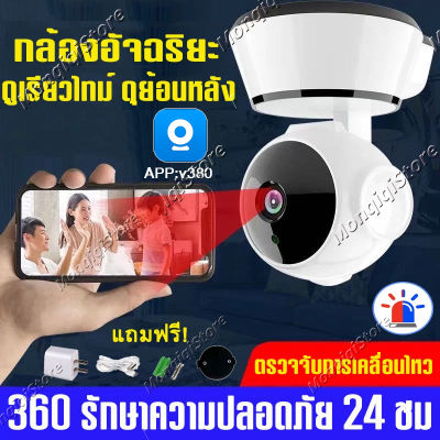 กล้องวงจรปิด 360 wifi กล้องวงจรปิดไร้สาย v380 CCTV Camera กล้องวงจรปิด ไร้ สาย 1080P HD กล้องถ่ายรูป 3ล้านพิกเซล สีเต็ม กล้องวงจรปิดไร้สาย