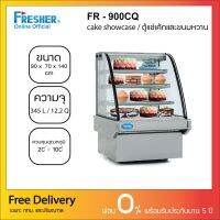 Fresher FR-900C ตู้แช่เค้กแบบกระจกโค้ง