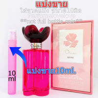 Oscar de la Renta Rose edt ? 10ml. ? แบ่งขาย ? น้ำหอมแท้  กดแบ่งจากขวด คล้าย Jo English Pear