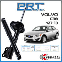 PRT โช้คอัพคู่หลัง  VOLVO C30 ปี 2007-2013 (STANDARD)