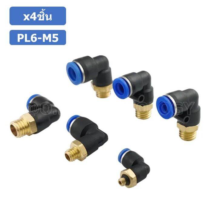 4ชิ้น-pl6-m5-ข้อต่อลม-เกลียวนอก-งอ90องศา-male-thread-elbow-pipe-quick-fittings-air-connector-pneumatic