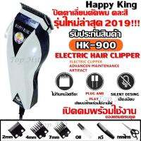 NGF ปัตตาเลี่ยน ปัตตาเลี่ยนตัดผม Happy King รุ่น HK-900 คละสี4สี แบตตาเลี่ยน ปัตตาเลี่ยน ตัดผม ใบมีดสแตนเลส น้ำหนักเบา รับประกันสินค้า อุปกรณ์จัดแต่งทรงผม ตัดผม