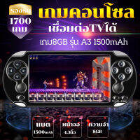 เกมคอนโซล เกมส์คอนโซลย้อนยุค เกมกด SUP คิดถึงย้อนยุค fcgames MP5มือถือ  เกม8GB รุ่น A3 1500mAh หน้าจอ 4.3นิ้ว Game player Retro Handheld Game Console