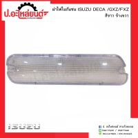 ฝาไฟในกันชนรถ อีซูซุ เดก้า สีขาว ข้างขวา(DECA/ GXZ /FXZ RH)ยี่ห้อ T.S.MOTOR