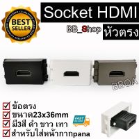 HDMl HDTV ตัวเมีย มาใส่หน้ากาก Panasonic รุ่นใหม่ FEMALE SOCKET Module WALL FACE PLATE OUTLET