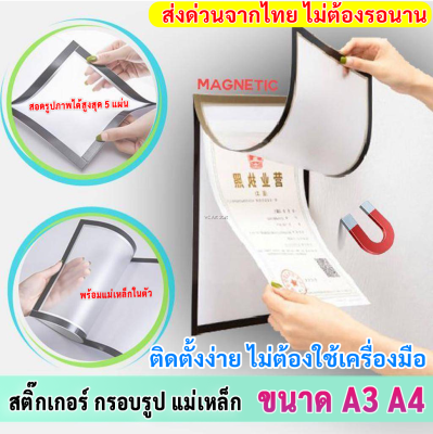 ⏰ซื้อ 20 ชิ้น ลด 280.⏰ สติ๊กเกอร์ กรอบรูปแม่เหล็ก กรอบรูป A3 A4 โปสเตอร์ แผ่นป้ายประกาศ ติดผนัง กรอบรูป แบบไม่ต้องเจาะผนัง แนวตั้ง และ แนวนอน