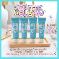 โปร 2 แถม 2 ส่งฟรี  EVES (แท้?) ยาสีฟันอีฟส์ สูตรใหม่‼️ ฟลูออไรด์ป้องกันฟันผุ 1500 ppm ช่วยให้ฟันขาว ลดกลิ่นปาก