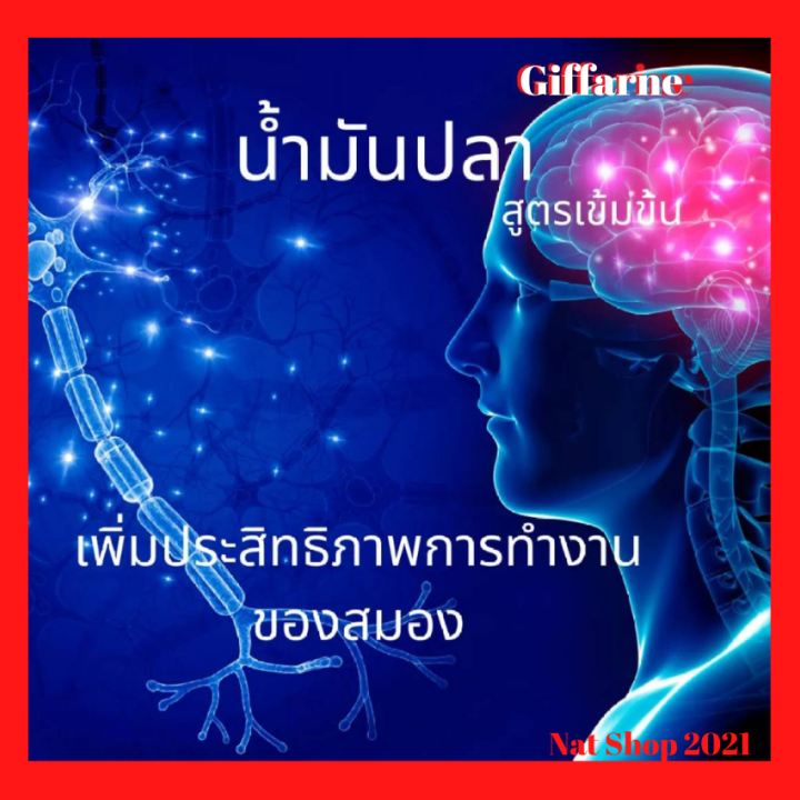 น้ำมันปลา-กิฟฟารีน-4-x-1000-มก-ของแท้-100-กรดโอเมก้า-3-มี-dha-และepa-dha-ถึง-4-เท่า-ขนาด-30-แคปซูลพร้อมส่ง-มีเก็บเงินปลายทาง