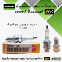 หัวเทียน DR8EA(NGK) ของรถ W250 ของแท้จากศูนย์ 100%