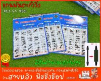 แกนพันตะกั่ววิ่งแผง 50 ซอง 1ซอง 6 ชิ้น  สำหรับตกปลา ชิงหลิว สปิ๋ว new2023 (มีสินค้าพร้อมส่งในไทย)