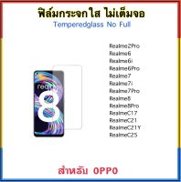 ฟิล์มกระจก ไม่เต็มจอ For Realme2Pro Realme6 Realme6i Realme6Pro Realme7 Realme7i Realme7Pro Realme8 Realme8Pro RealmeC17 RealmeC21 RealmeC21Y RealmeC25 RealmeC53 RealmeC55 Tempered glass OPPO