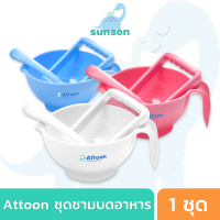 Attoon ชุดบดอาหารเด็ก ชามบดอาหารเด็ก ชุดเตรียมอาหารเด็ก พร้อมช้อนบด ปลอดภัยต่อเด็ก ถ้วยบดอาหารเด็ก ที่บดอาหารเด็ก