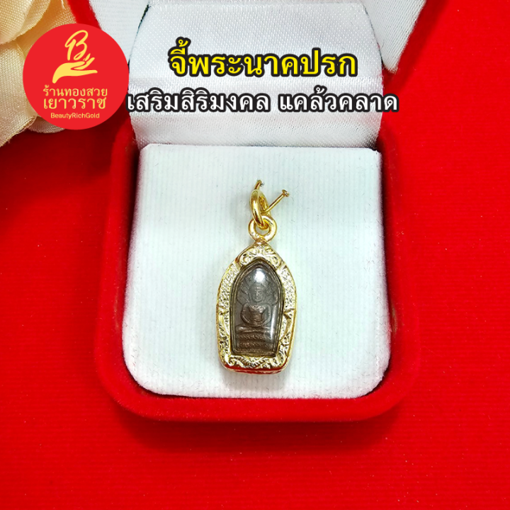 จี้พระนาคปรกพิมพ์ใบมะขาม-จี้พระประจำวันเกิด-พระประจำวันเสาร์-ขนาด-1-3-x-2-1-ซม-สามารถใส่ได้ทุกโอกาส-รูปถ่ายจากสินค้าจริง