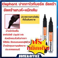 Elephant ปากกา ปากกาไวท์บอร์ด อัลตร้าแทงค์+หมึกเติม ดำ จำนวน 1 แพ็ค ปากกาไวท์บอร์ท
