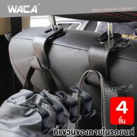 WACA ที่แขวนในรถยนต์ (เคฟล่า , ดำด้าน) ตะขอที่แขวนถุงและกระเป๋าในรถ ตะขอแขวนหลังเบาะ ตะขอแขวนของ ( ABS) 4 ชิ้น #027 #028 ^FSA อุปกรณ์ แต่ง รถ