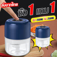 1แถม1 เครื่องบดสับอาหารไร้สาย เครื่องปั่นไฟฟ้า เครื่องปั่นมินิ แบบชาร์จแถมสายUSB แบบพกพาไร้สาย เครื่องบดกระเทียม ความจุ 100ml/250ml