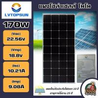 รวมแผง ?? แผงโซล่าเซลล์  170W - 555W MONO POLY  มีรับประกัน แผงโมโน แผงโพลี โซล่าเซลล์  Solar panel แผงพลังงานแสงอาทิตย์ แผงโซล่าh