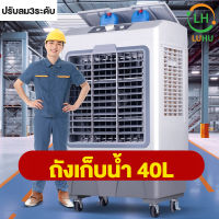 Luhu 40L พัดลมไอระเหยเคลื่อนที่ ปริมาณอากาศขนาดใหญ่ 6,000 ระบายความร้อนอย่างมีประสิทธิภาพ พัดลมมัลติฟังก์ชั่น การกระจายลมในมุมกว้าง พัดลม