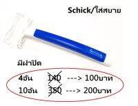 อเมริกันSchick/สะดวกสบายมีดโกนที่ไม่ทิ้งมีดโกนคู่ใบลื่นคู่มือ 4แพ็ค 10แพ็ค