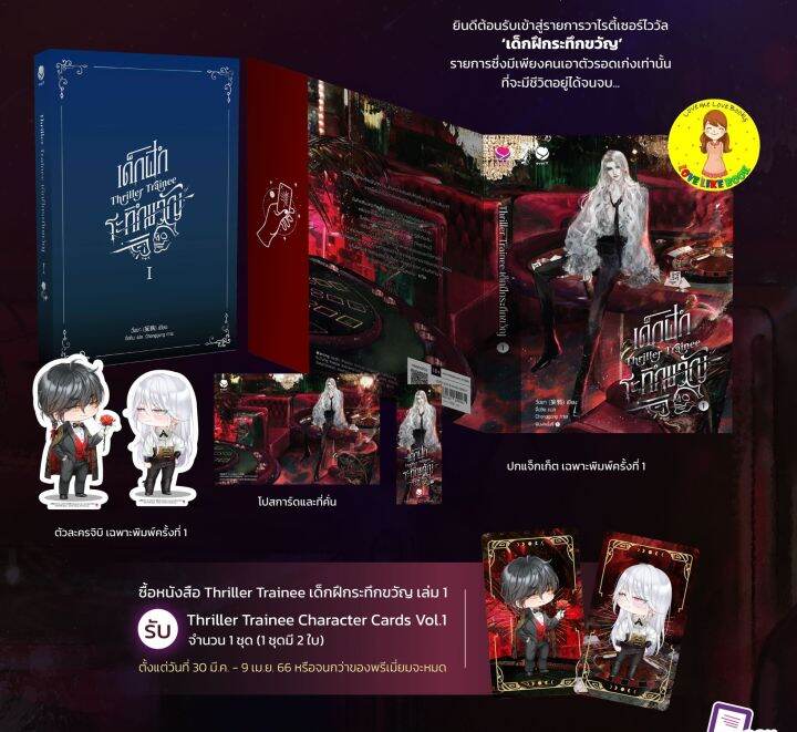 [พร้อมส่ง พิมพ์ 1] Thriller Trainee เด็กฝึกระทึกขวัญ เล่ม 1 Lazada.co.th