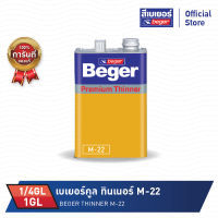 Beger Thinner M- 22 ทินเนอร์ สำหรับ โพลียูรีเทนระบบ 2 ส่วน (ขนาด 1/4GL ,1GL)