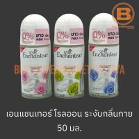 เอนแชนเทอร์ ไวท์ โรลออน ระงับกลิ่นกาย 50 ml. Enchanteur White Roll On Anti-Perspirant Deodorant 50 ml.