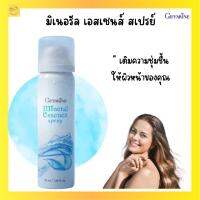 ส่งฟรี! สเปรย์น้ำแร่บำรุงผิวหน้า ฟุ้งกระจายเป็นละอองฝอยขนาดเล็ก ซึมซาบเข้าผิวได้ดี แห้งไว ช่วยให้เครื่องสำอางติดทนนาน