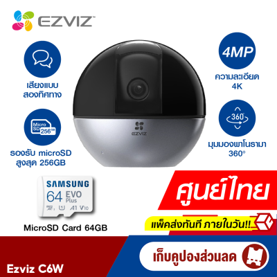 [ใช้คูปอง ลดเพิ่ม 200 บ.] Ezviz (4MP) รุ่น C6W 4MP 4 mm H.265 : กล้องวงจรปิดภายใน